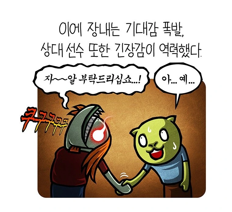 스타 진짜 잘하던 사람들의 도구.manhwa - 이미지 4