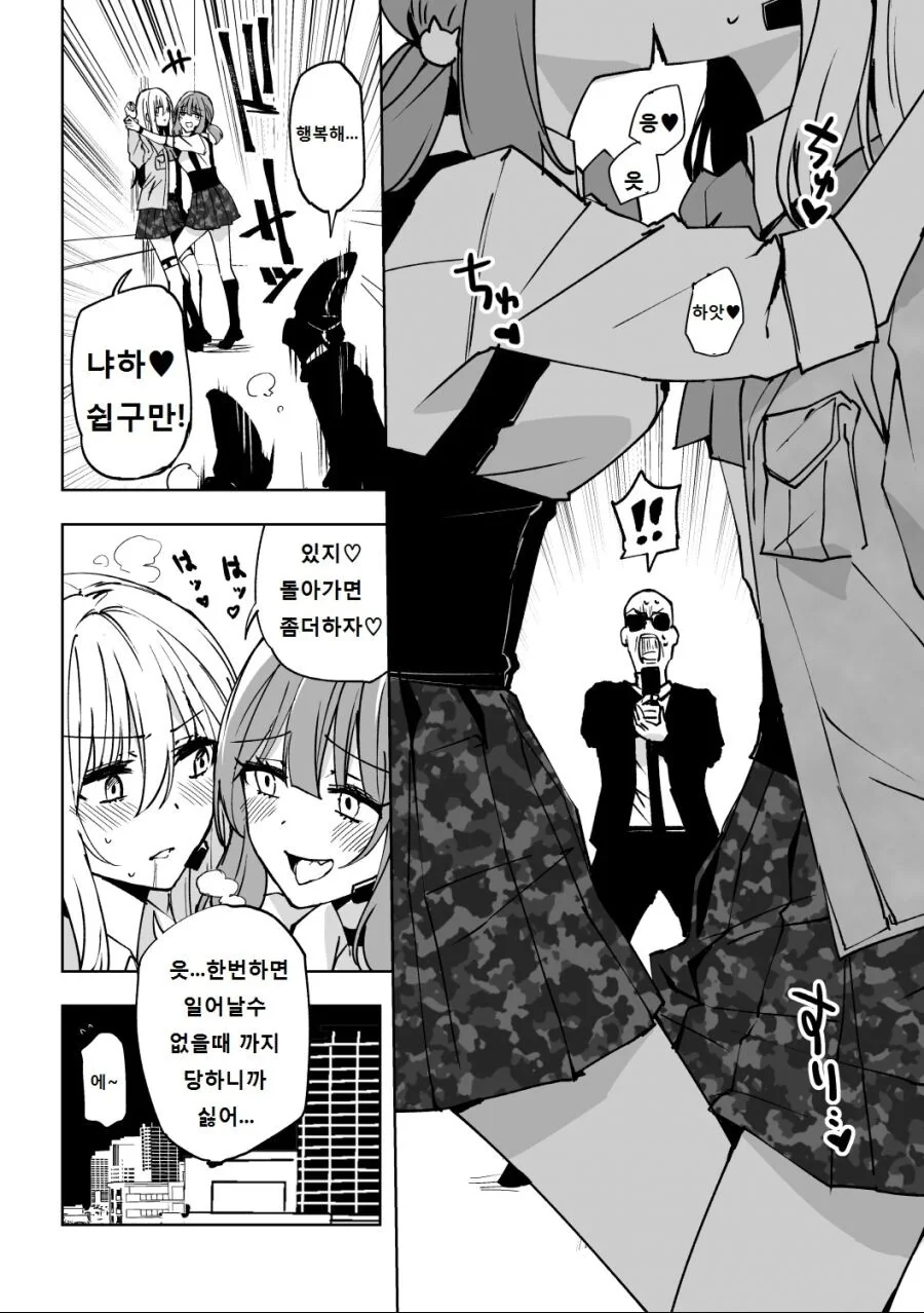 130% 확률로 레즈 만화 - 이미지 7