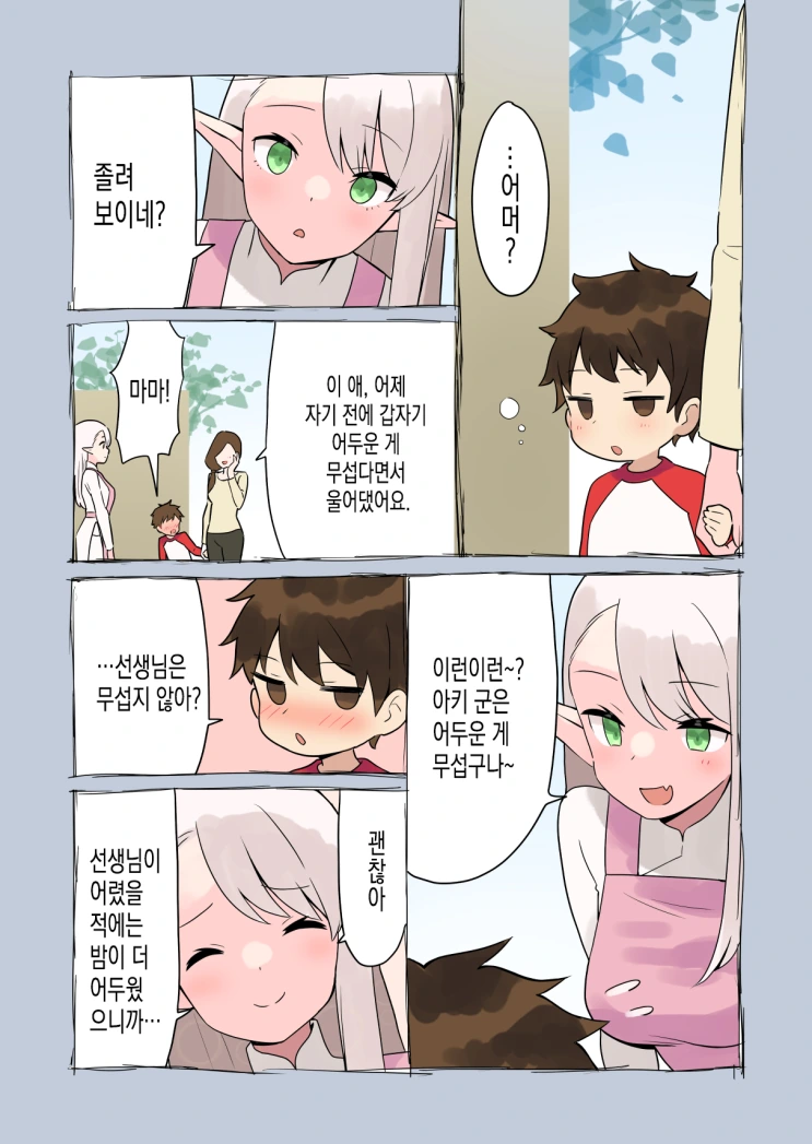 300살 엘프랑 결혼하는.manhwa