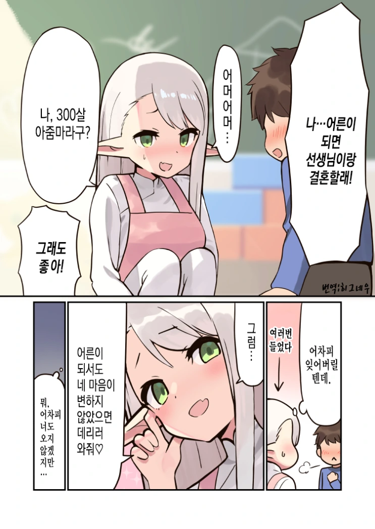 300살 엘프랑 결혼하는.manhwa - 이미지 2