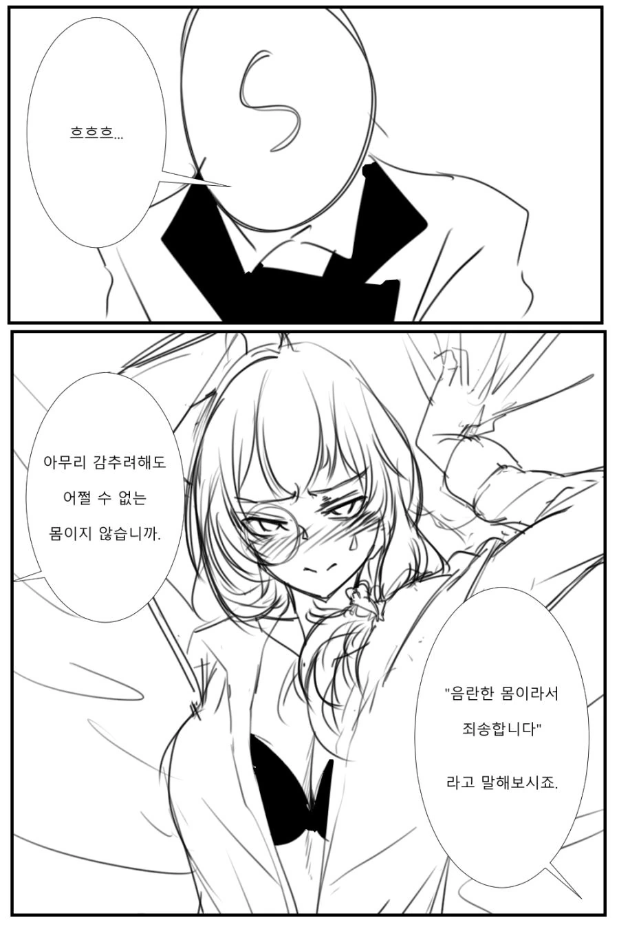 소전) ㅇㄹ한 몸이라서 죄송한 만화.manhwa