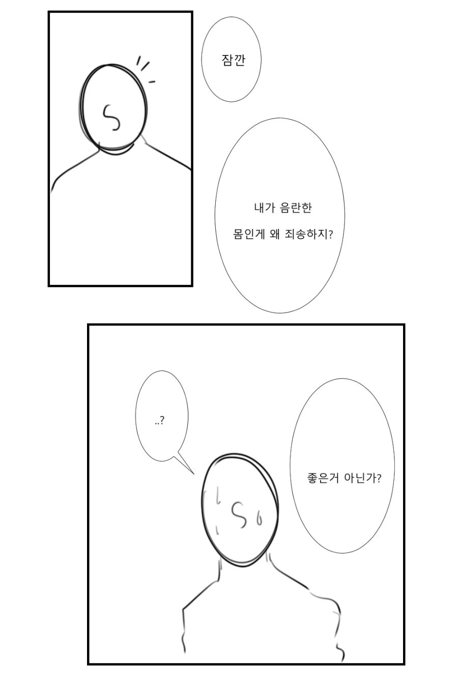 소전) ㅇㄹ한 몸이라서 죄송한 만화.manhwa - 이미지 2