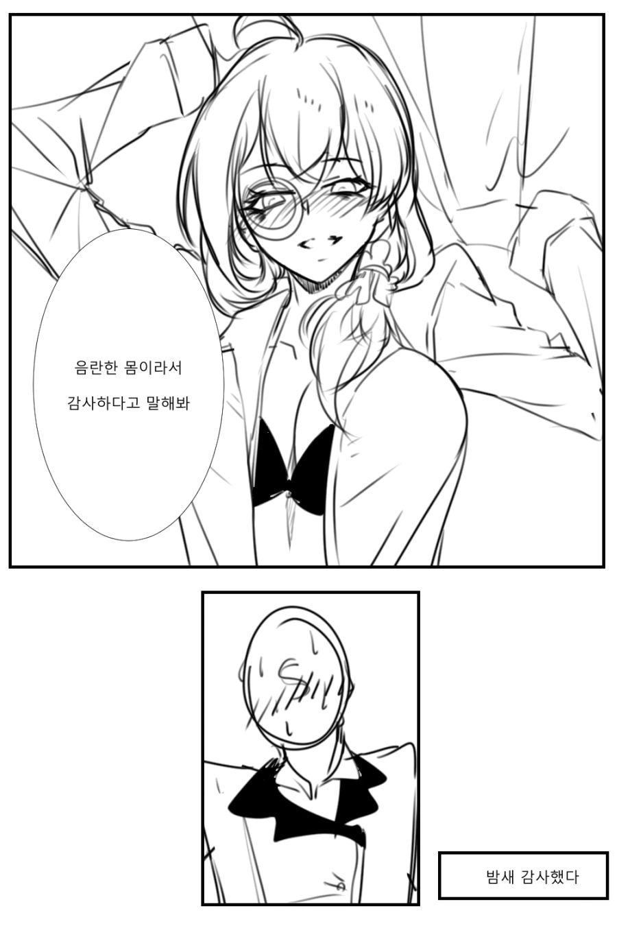 소전) ㅇㄹ한 몸이라서 죄송한 만화.manhwa - 이미지 3