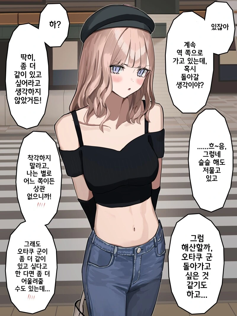 데레해져가는 츤데레 갸루 만화 1~7화 - 이미지 6