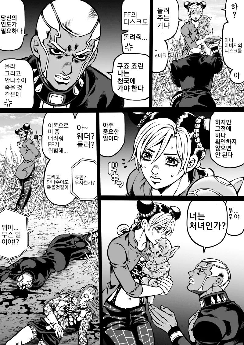 죠죠) 죠린을 성녀로 착각한 푸치.manwha - 이미지 3