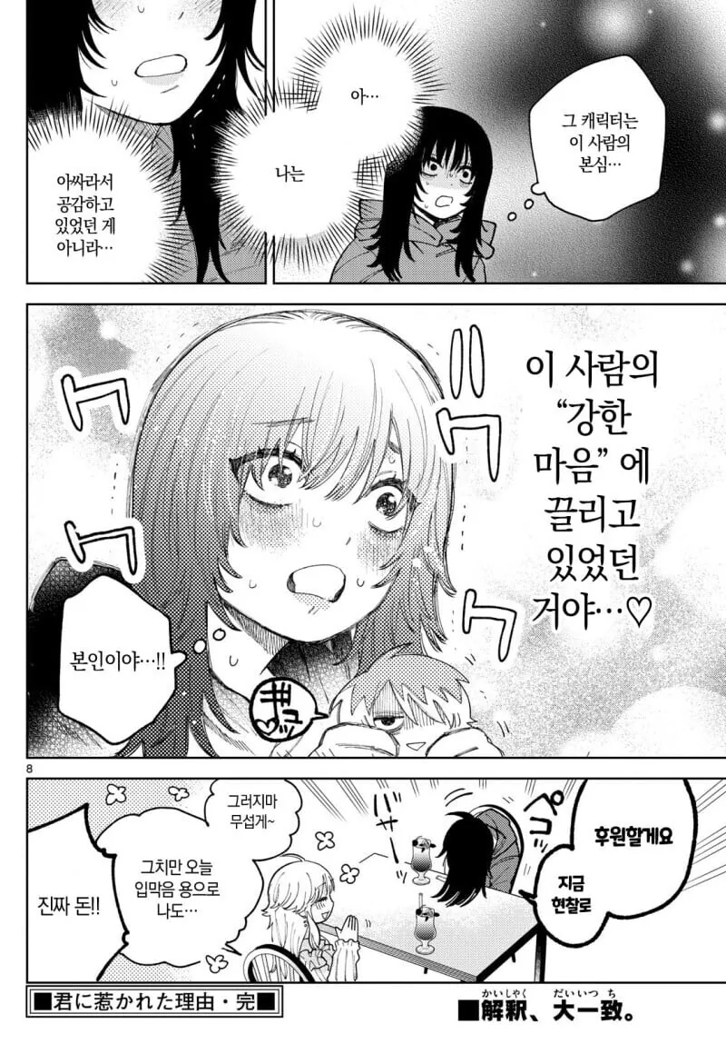 찐따녀가 음침 버튜버와 오프만남 하는 만화.manhwa - 이미지 8