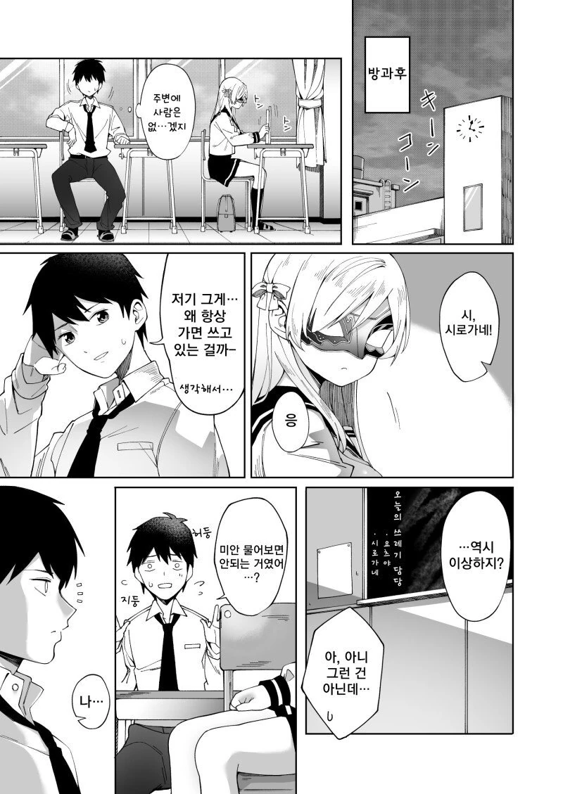 표정을 읽을수 없는 여고생.manhwa - 이미지 3