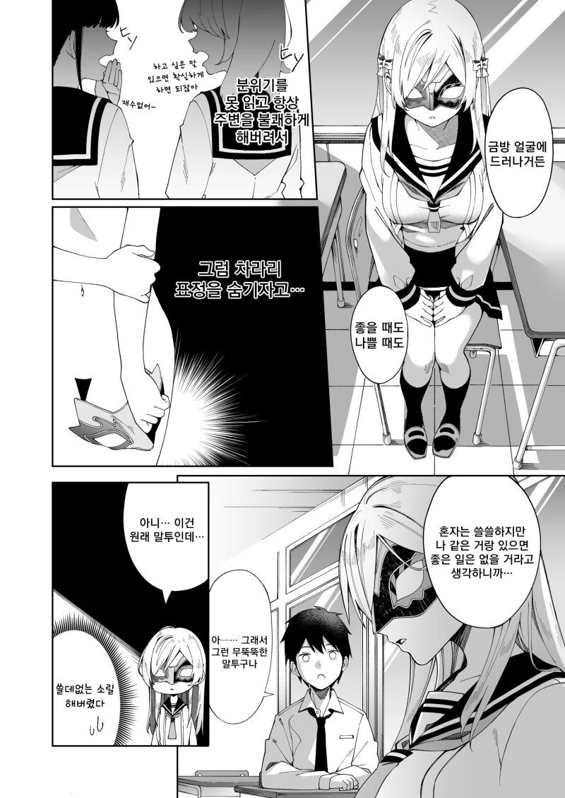 표정을 읽을수 없는 여고생.manhwa - 이미지 4