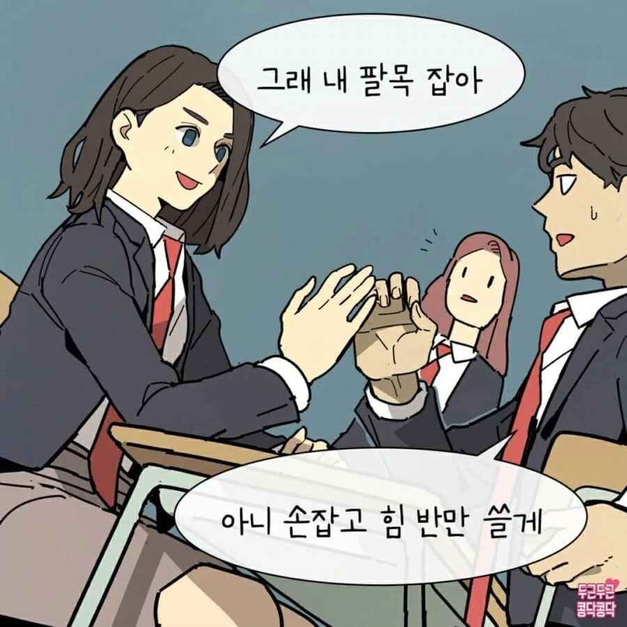 고등학교 친구랑 팔씨름하는 만화.manga - 이미지 4
