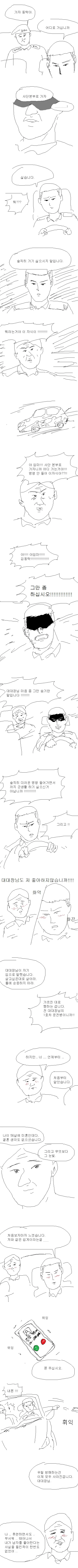 ㅇㄷ국) 1호차 운전병 만화.manga - 이미지 4