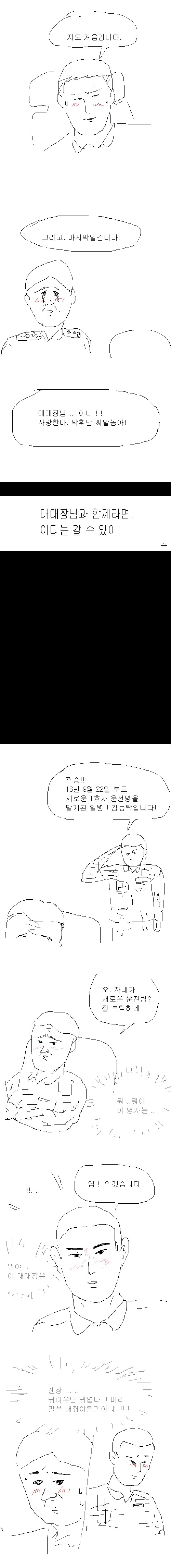 ㅇㄷ국) 1호차 운전병 만화.manga - 이미지 5