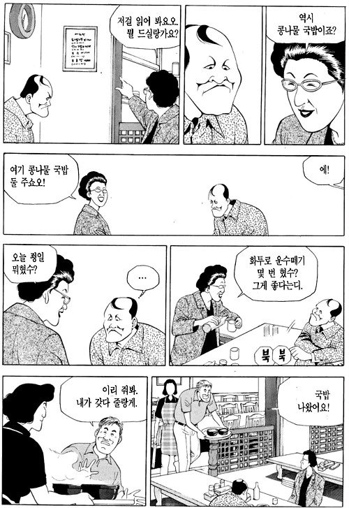 식객 콩나물 국밥편 - 이미지 4