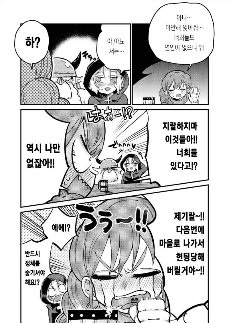 용사와 마왕은 남친과 여친을 원해 만화 - 이미지 3