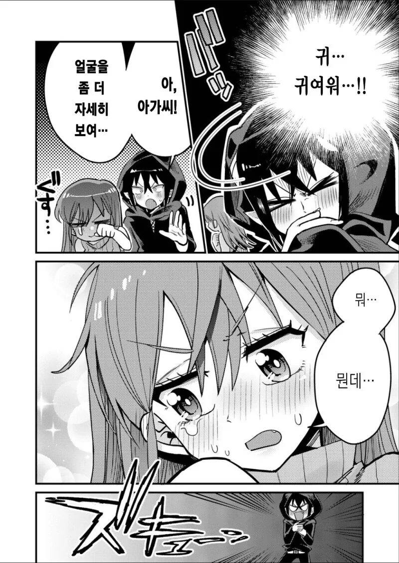 용사와 마왕은 남친과 여친을 원해 만화 - 이미지 10