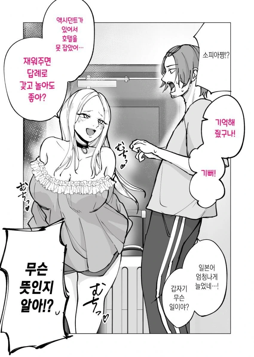 얼굴과 개연성 manga - 이미지 2