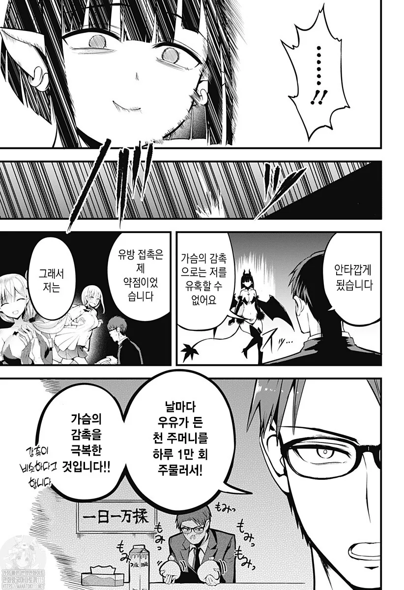 서큐버스 눈나가 유혹하는 만화.manwha - 이미지 5