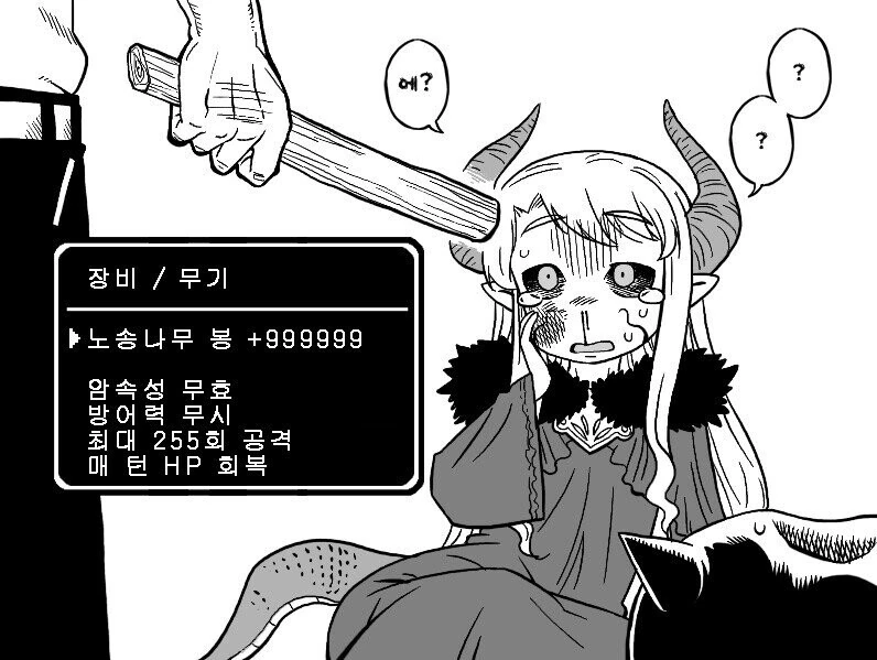 각 잡고 제대로 세상을 지배해보려는 마왕.manhwa - 이미지 2