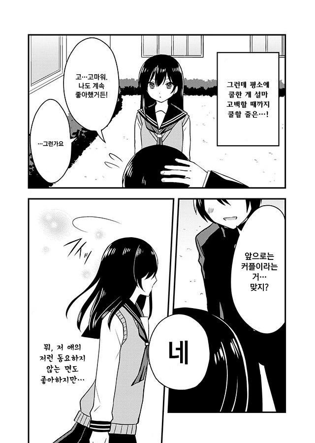 언제나 쿨한 여자애의 비밀.MangA - 이미지 3