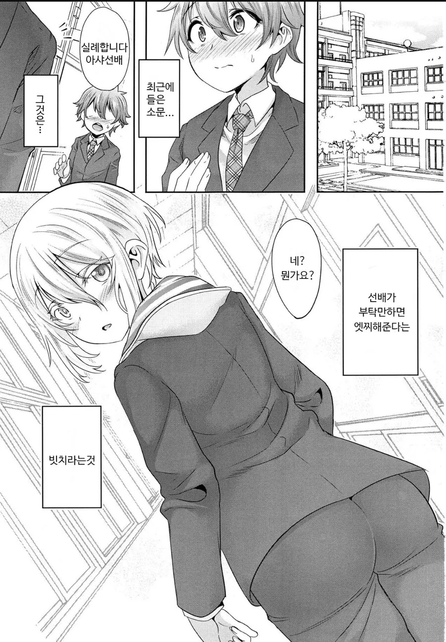 학교 선배가 빗치라는 소문을 접한 후배.manhwa