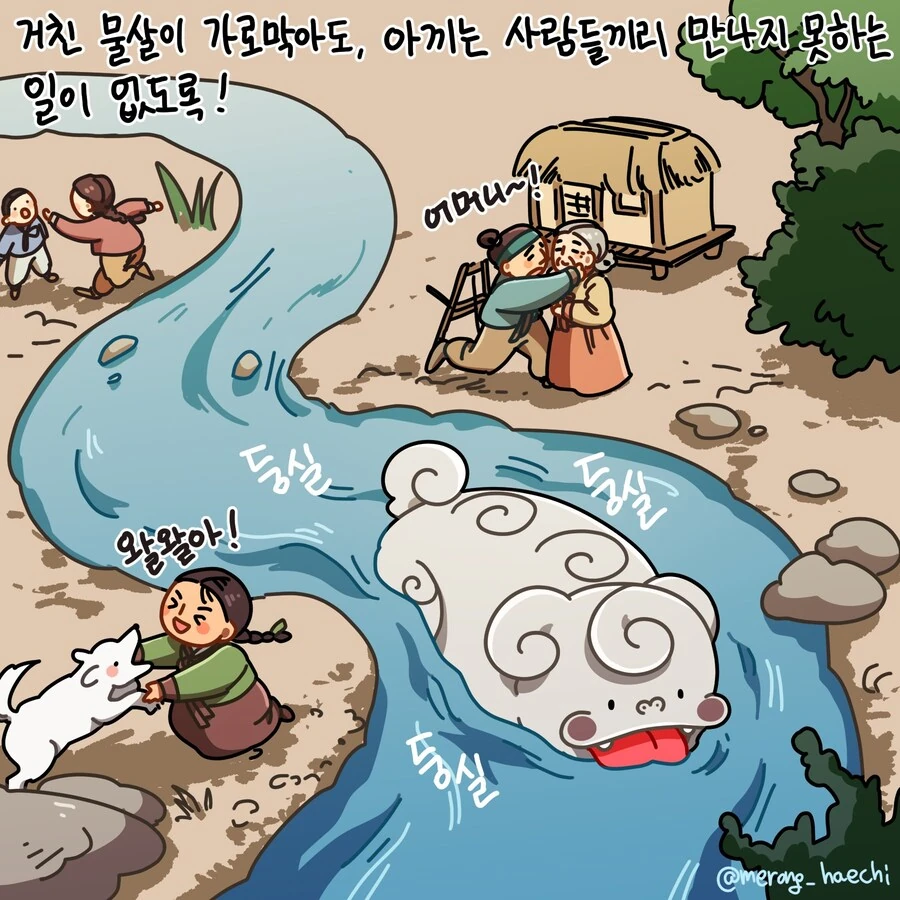만날 수 있도록 해주는 메롱해치 만화 - 이미지 4