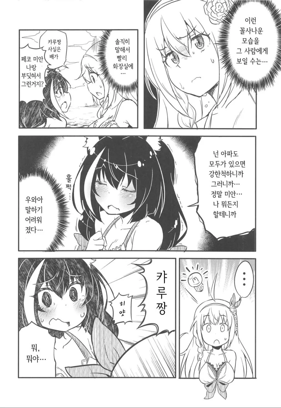 프리코네) 페코린느가 더블피스로 가버리는 만화 - 이미지 5