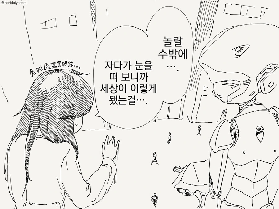 인간이 멸종하고 로봇만 있는.manwha - 이미지 2