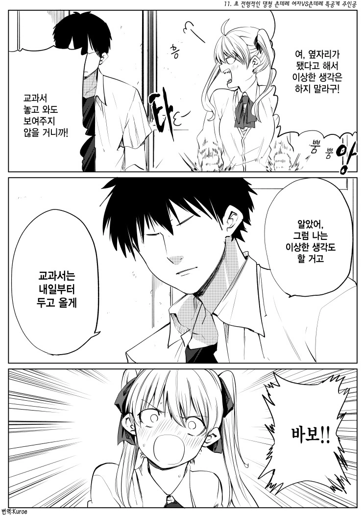 초 전형적인 츤데레 여자친구 만화.manhwa