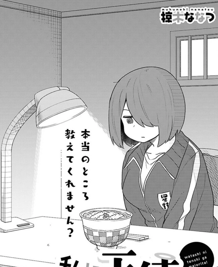 나에게 천사가 내려왔다 . manga - 이미지 3