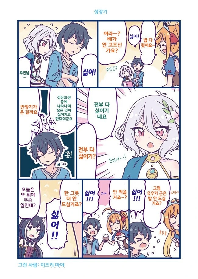 [프리코네] 반항기가 온 키시쿤.manhwa