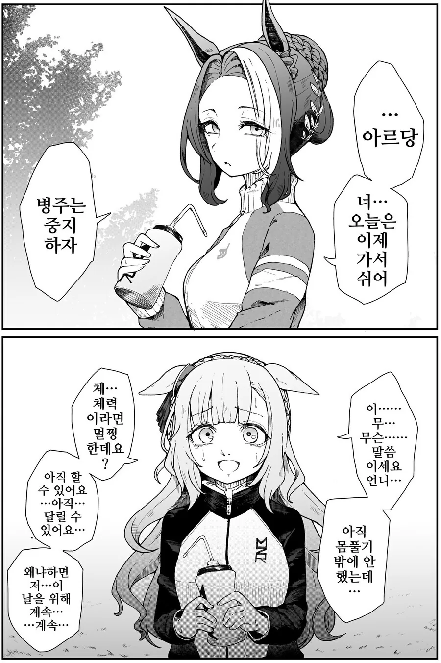 [말딸] 라모누가 평범하게 걱정해주는 만화