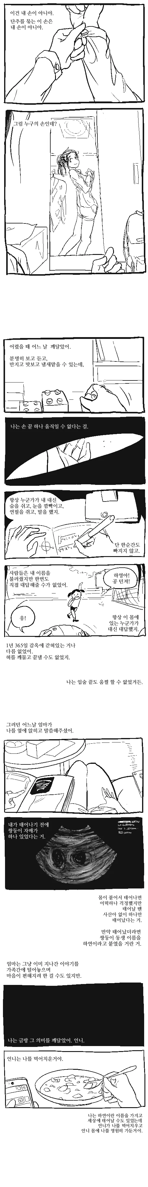 소름돋는 ㄴㅌㄹㄹ만화