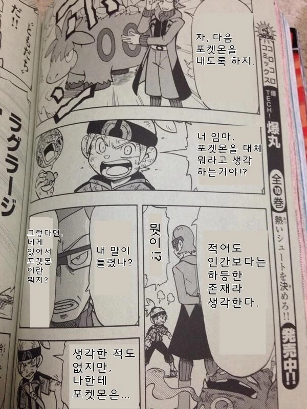 포켓몬)악당이 내뱉는 헛?소리
