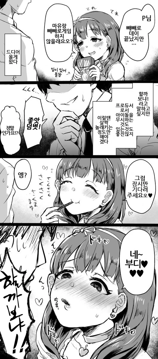 @) 빼빼로 게임 하는 만화