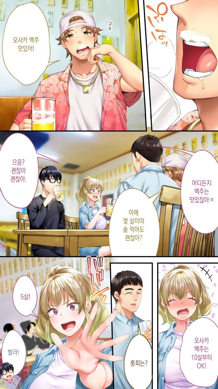 미녀와 함께하는 즐거운 먹방 만화 - 이미지 8