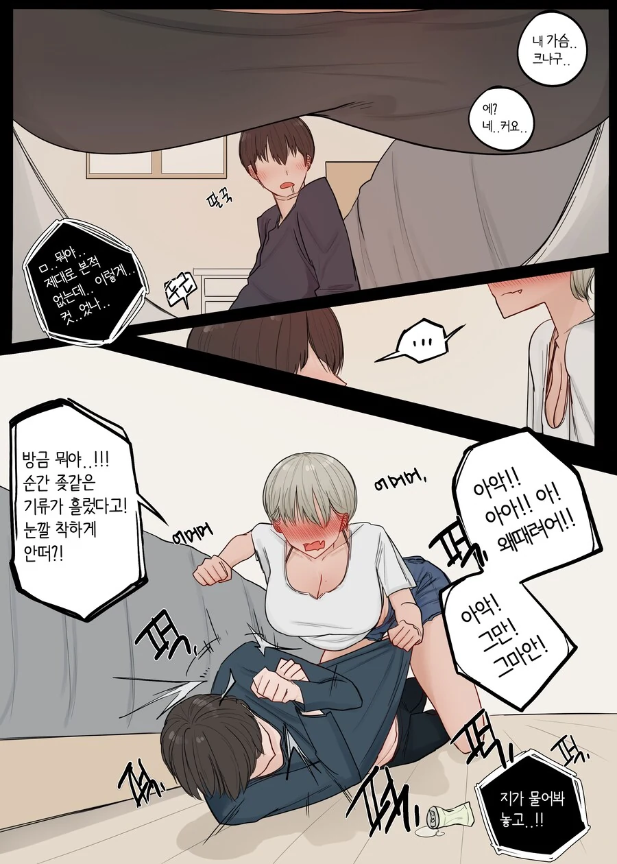 ㄱㅇ 톰보이 소꿉친구.manga - 이미지 8