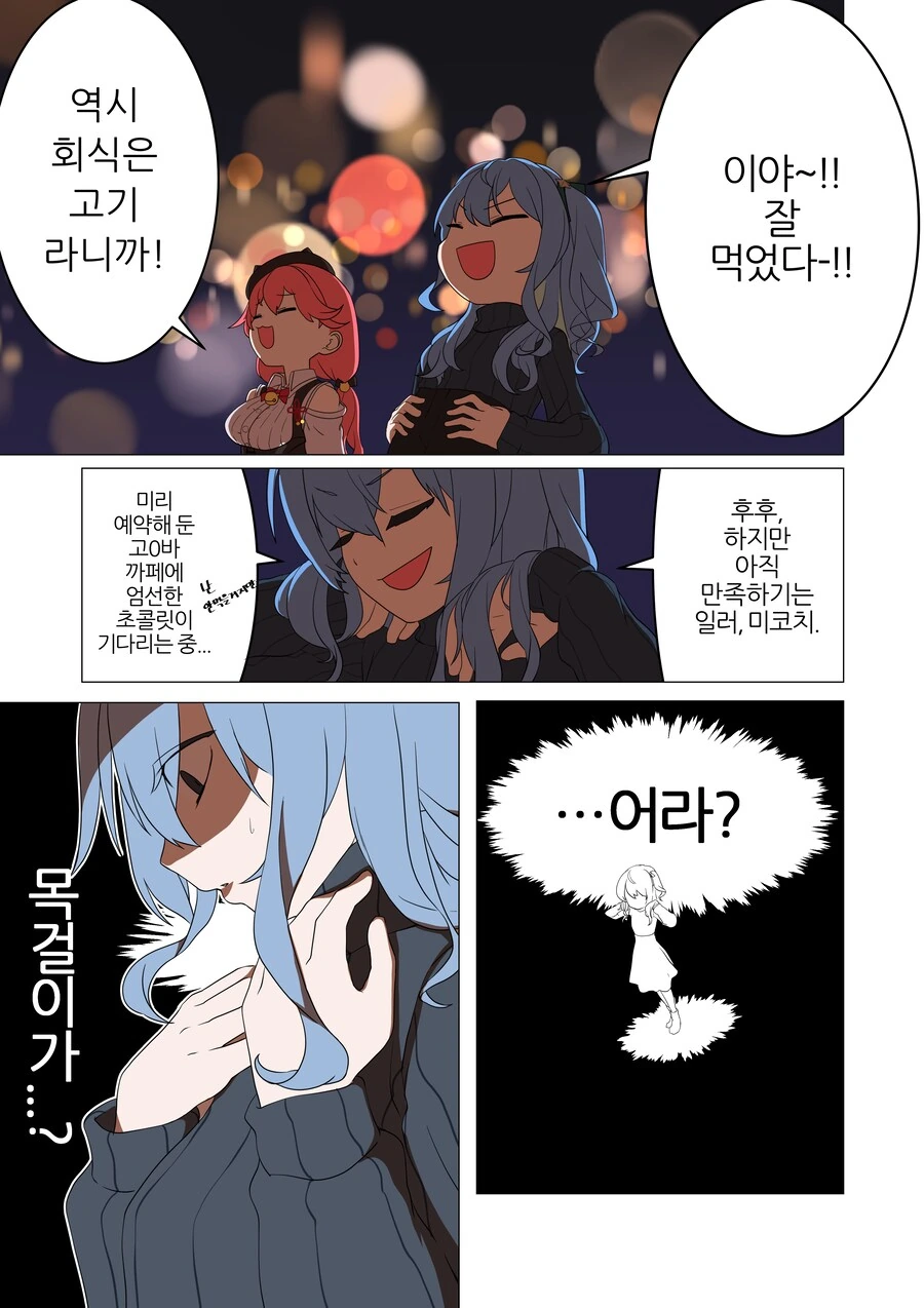 버튜버)회식나갔다가 흘려버린 스이짱.manga