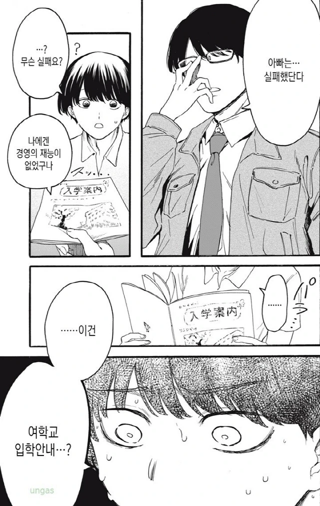 [새크리파이스]무능한 아버지