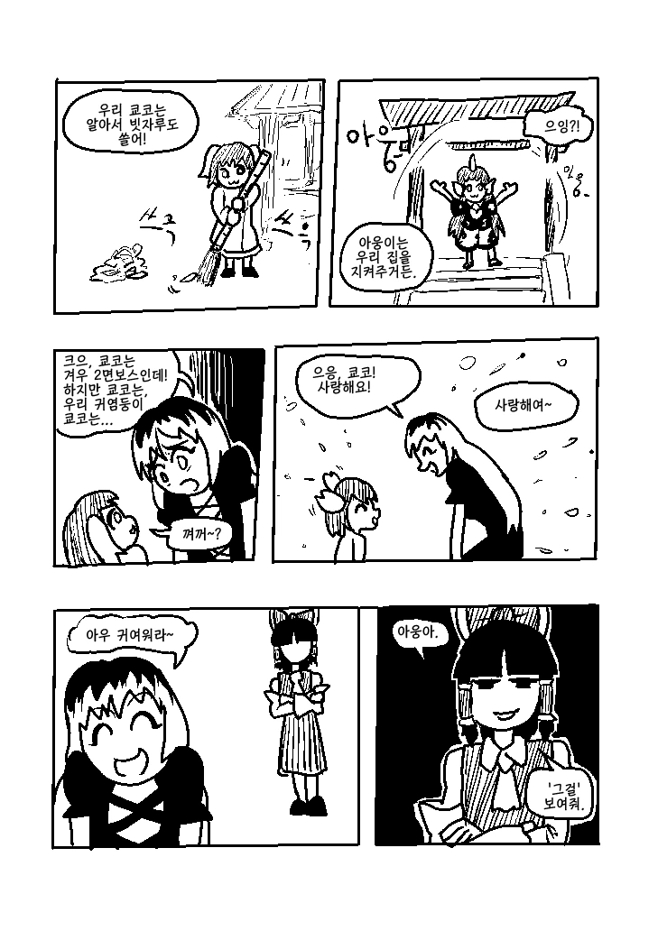동방)강아지 자랑하는 만화.manwha - 이미지 2