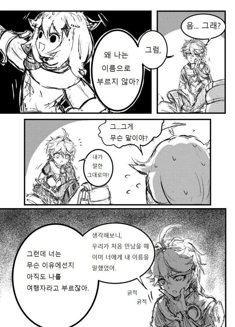 [원신 만화]내 이름을 말해봐 페이몬 - 이미지 2