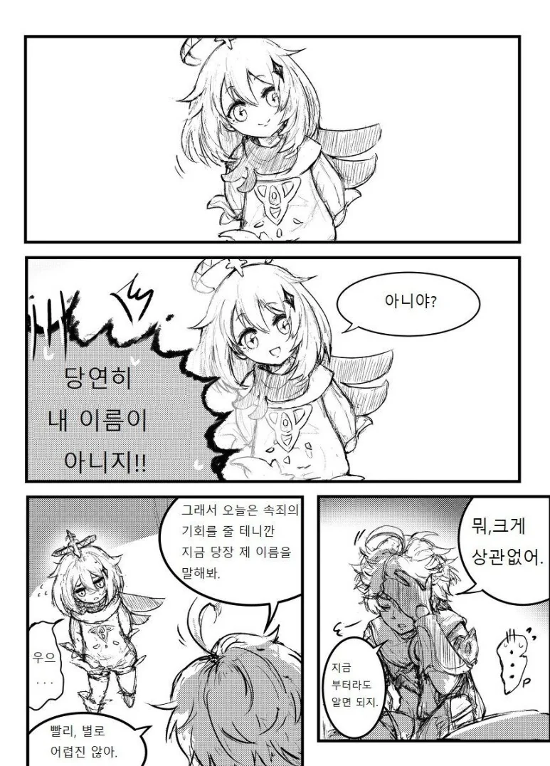 [원신 만화]내 이름을 말해봐 페이몬 - 이미지 3