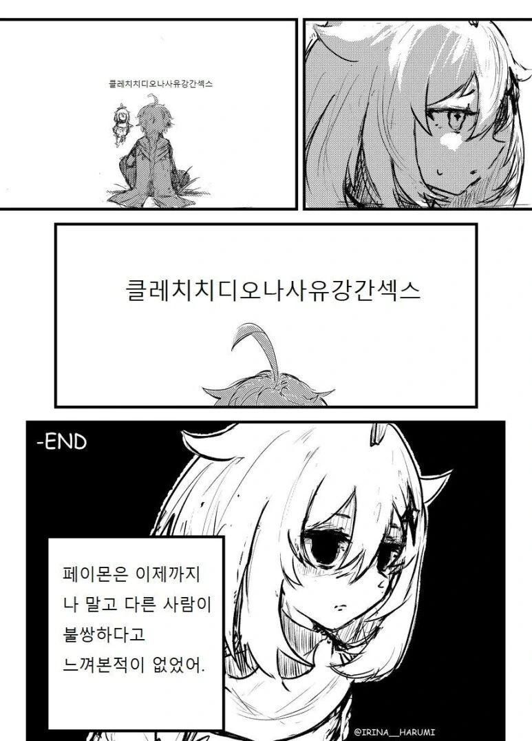 [원신 만화]내 이름을 말해봐 페이몬 - 이미지 4