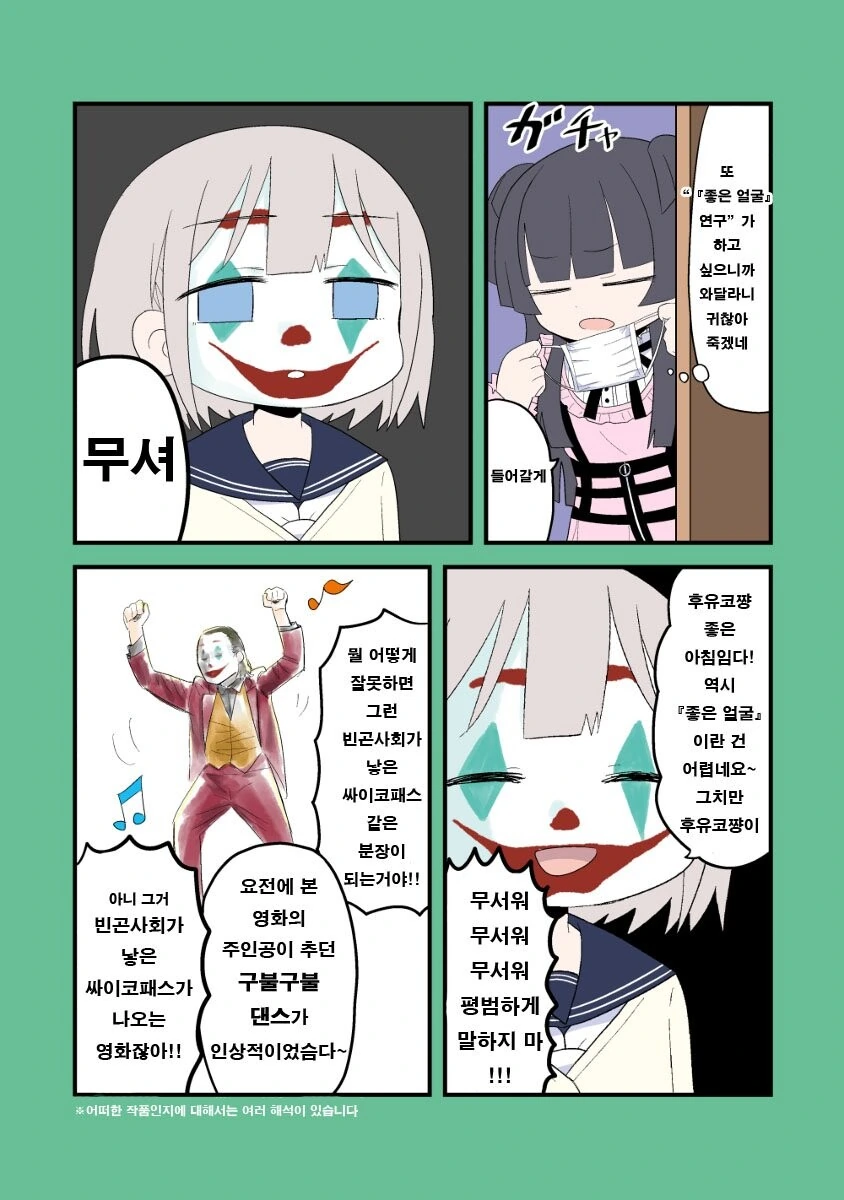 @) 재능충에게 조커도 빼앗긴 니치카.manga