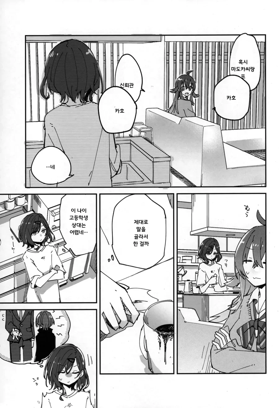 @) 사춘기 온 카호와 마도카 만화 - 이미지 14