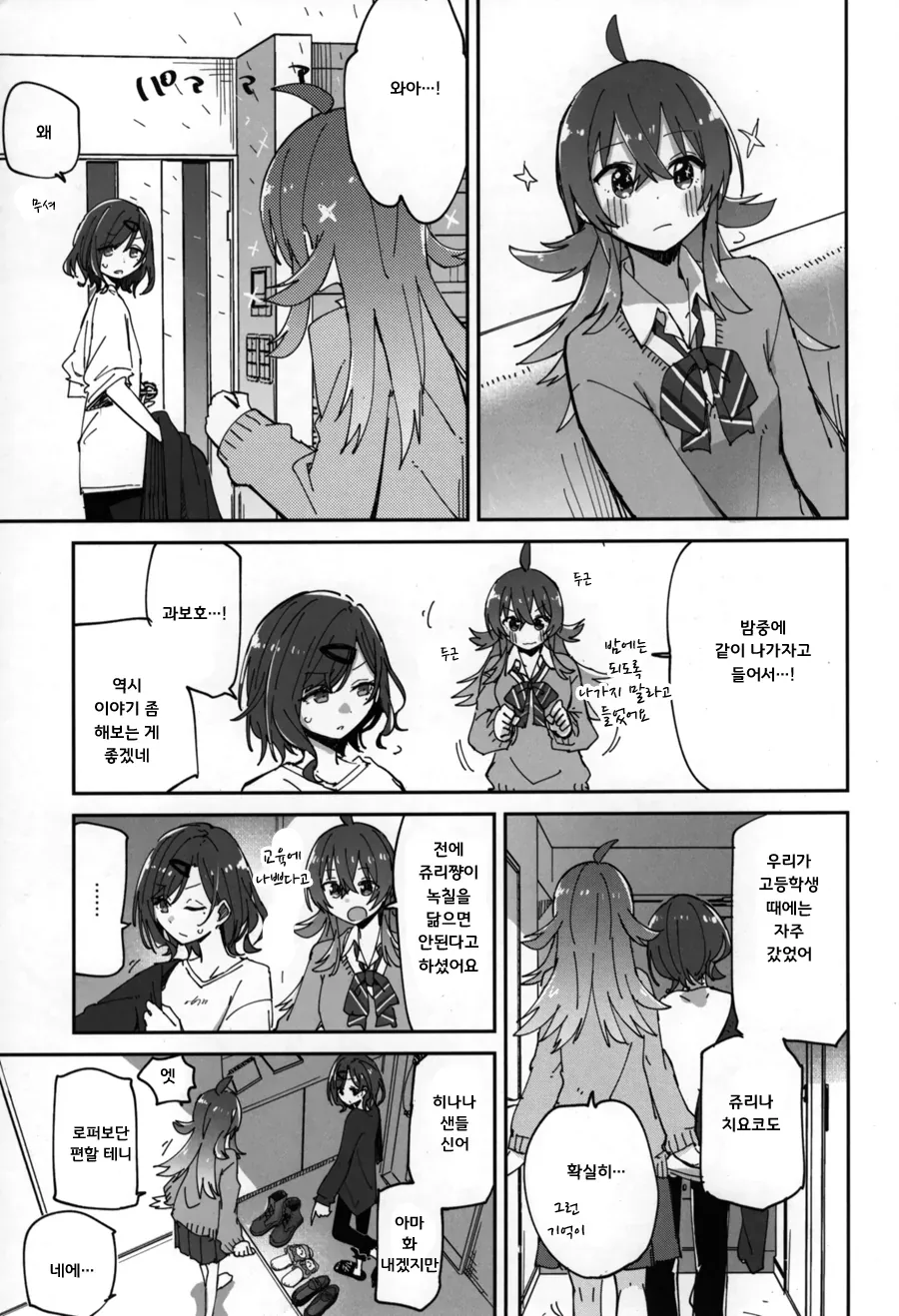 @) 사춘기 온 카호와 마도카 만화 - 이미지 16