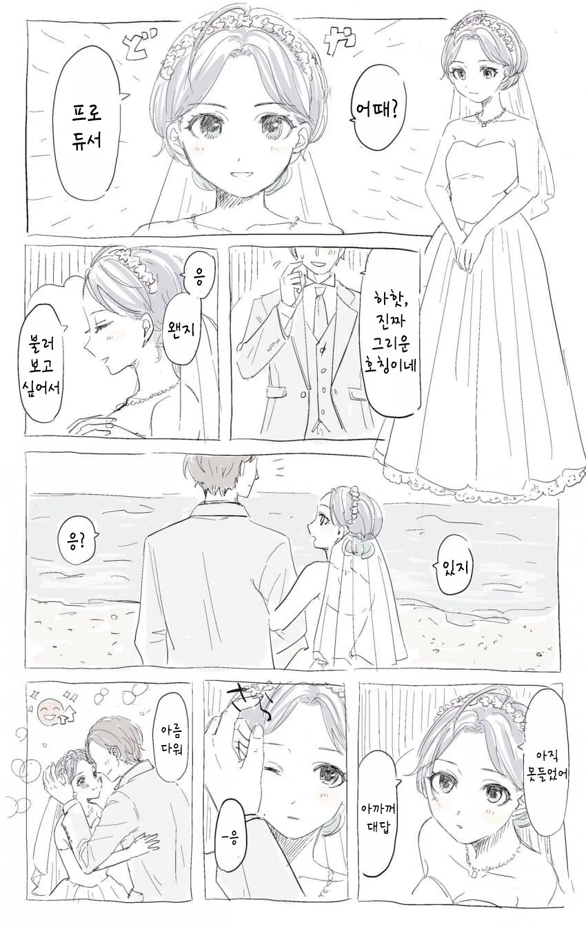 [@] 웨딩 토르