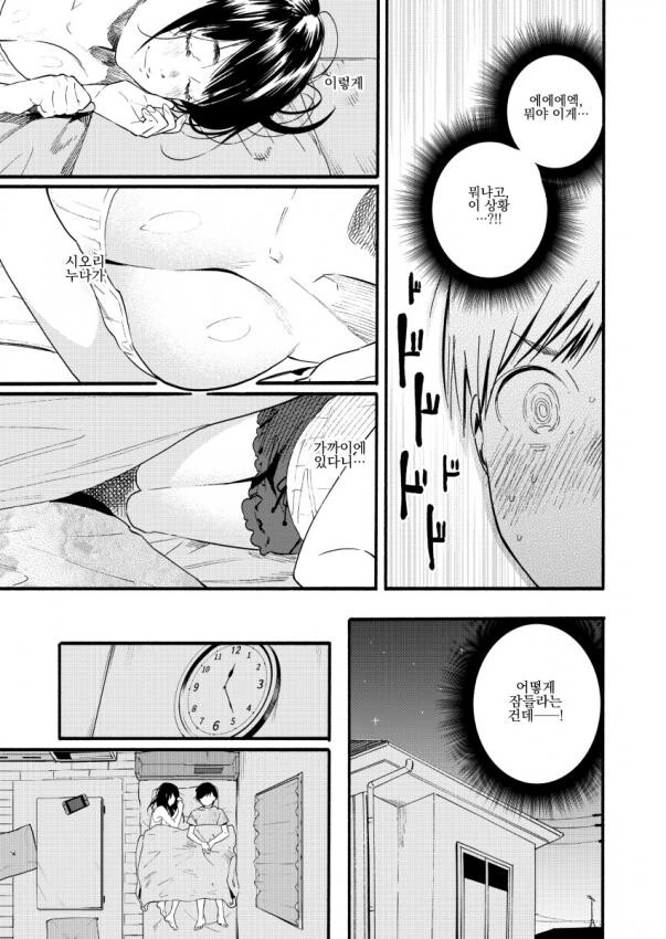 소꿉친구 누나를 좋아하는 만화 - 이미지 15