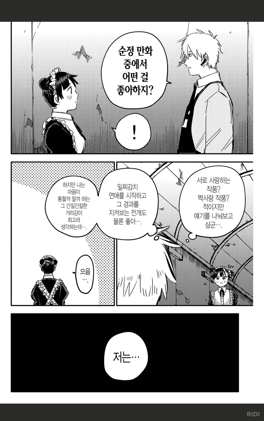 킬러가 좋아하는 순정 만화