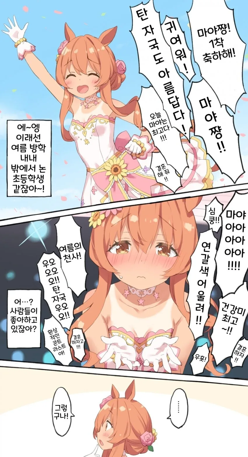말딸) 피부가 탄 마야노.manga