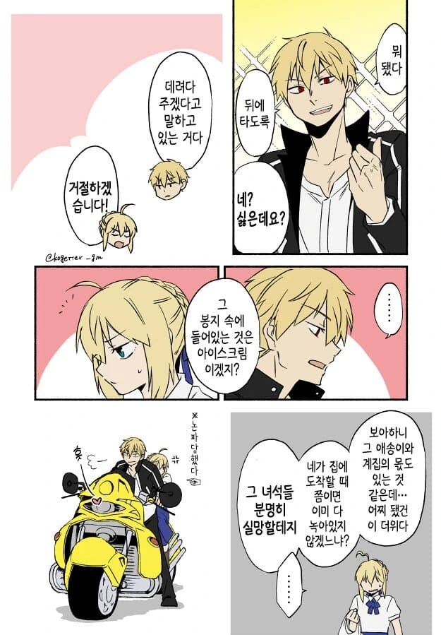 페이트)매를 버는 길가메쉬 만화 - 이미지 2