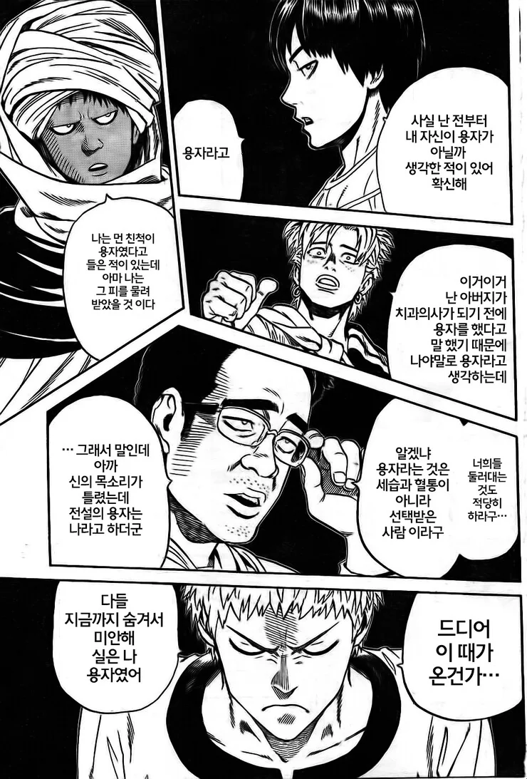 어느 왕국이 멸망하는 만화 - 이미지 6